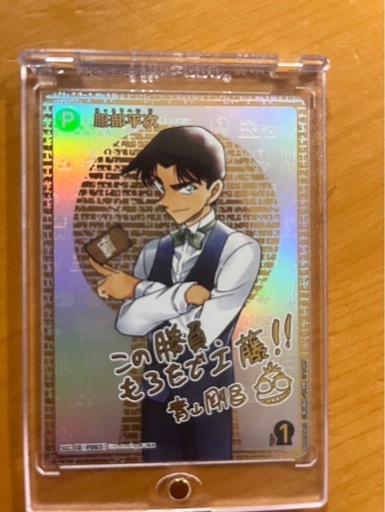 服部平次　サイン入りカード