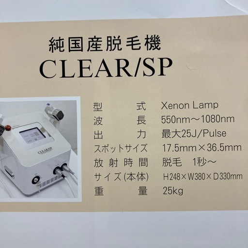 業務用脱毛機 【公式通販】