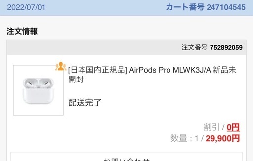 AirPods Pro MLWK3J/A 2022年7月購入