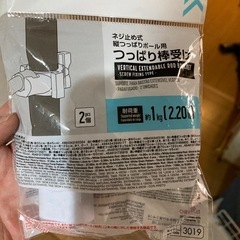 つっぱり棒受け
