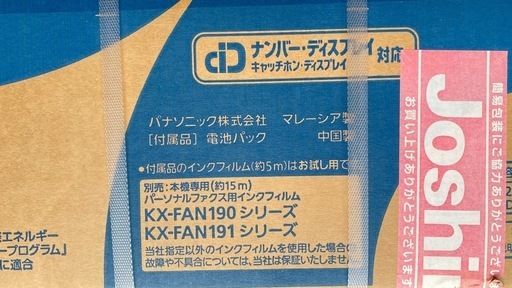 パナソニック　オタックス本体と子機1台新品未使用品
