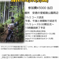 マウンテンバイク　エンデューロ大会　MTB