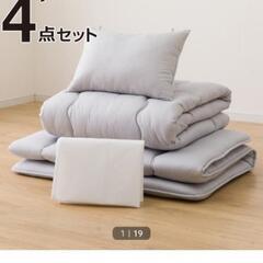 ニトリ布団4点セット