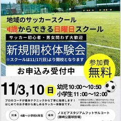 【新規開校⚽️神戸御崎校(ノエビアスタジアム)/兵庫県神戸市の4...