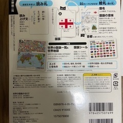 学研　世界の国旗かるた2の画像
