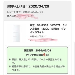 【決まりました】東芝　GR-R33S　VEGETA 冷蔵庫の画像