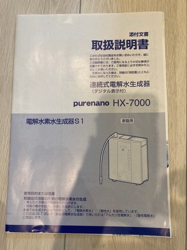 電解水素水生成器S1 purenano HX-7000