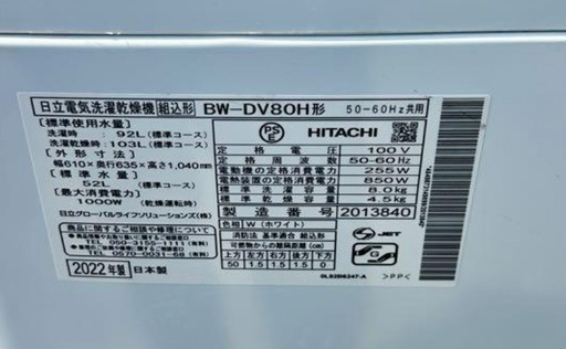 【美品】HITACHI BW-DV80H ビートウォッシュ 8㎏ 2022年