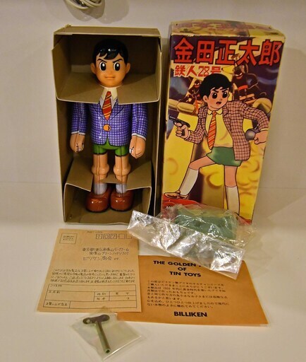 ●未使用　デッドストック(*'ω'*)●ビリケン　ブリキ　金田正太郎 (鉄人28号)　ゼンマイ歩行●相模原　ビンテージ　アンティーク●