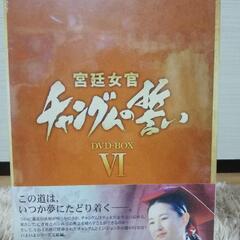 宮廷女官チャングムの誓いDVDセット　【１巻分のお値段です】の画像