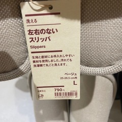 【値下げ】無印良品　左右兼用スリッパ　XLサイズ(26.5cm〜28cm) ベージュ色　半日履いただけ　一足の画像