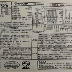 SHARP ヘルシオ ウォーターオーブン レンジ AX-PX3の画像