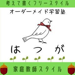家庭教師の生徒募集