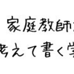 家庭教師の生徒募集の画像