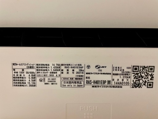 【商談中】TOSHIBA14畳プラズマ空清機能付き ✨エアコン