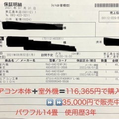 【商談中】TOSHIBA14畳プラズマ空清機能付き ✨エアコンの画像