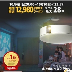 Aladdin X2 Plus アラジン エックス2　定価129800円の画像
