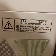 ※お譲り先確定　全自動洗濯機　5kg 2010年製の画像