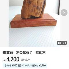 鑑賞石の台の作成出来る方、大工さん、家具職人さん。し