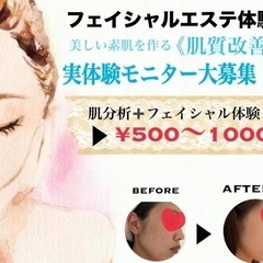 フェイシャルエステにご興味ある方☺︎
