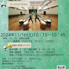 和太鼓体験ワークショップとミニ和太鼓ライブ　「来舞・デュオ」