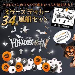 【新品】ハロウィン ミラー ステッカー バルーン 全34点 (HALLOWEEN 銀)の画像