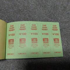 洗車チケット　旭川　日東石油　（ENEOS）の画像