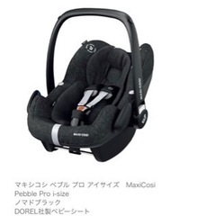 マキシコシ　ペブルプロアイサイズ　ベースファミリーフィックスワンアイサイの画像