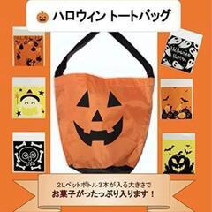 【新品】ハロウィン お菓子袋 トートバッグセット 小分け プレゼント ギフトバッグの画像