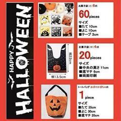【新品】ハロウィン お菓子袋 トートバッグセット 小分け プレゼント ギフトバッグの画像