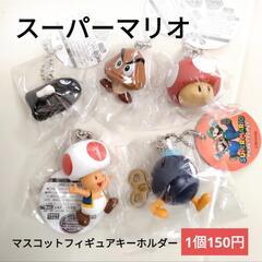 【新品】スーパーマリオ マスコットキーホルダー② 1個150円
