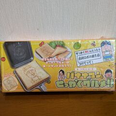 値下げ中！バナナマンのせっかくグルメ！！　ホットサンドメーカー