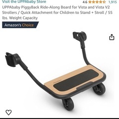 アッパベビー　ベビーカー　ピギーバック　二人乗り　UPPAbabyの画像