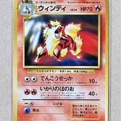 ポケモンカード　旧裏　ウィンディ　トヨタオートキャンペーン　
マ...