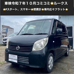 総額14.0万円★Pスタート、スマキー★燃費計★車内広々フラット...