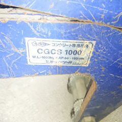 ♦⑤ワイヤー付き　CGCS1000 スーパーツール　(SUPERTOOL)　Lifting Clamp for Concrete Material 株式会社スーパーツール U字溝吊クランプ  1個の画像