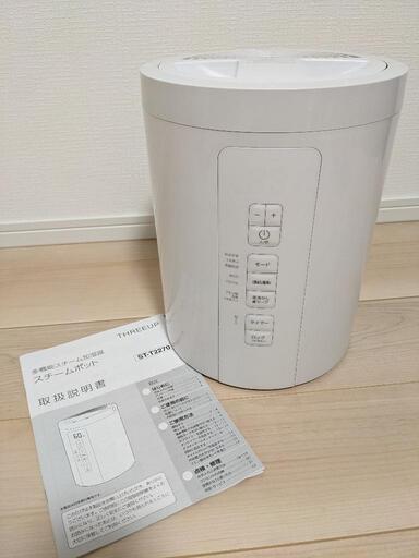 スチーム加湿器　スチーム式加湿器　ポット型　2022年製　美品