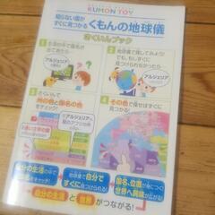 公文 くもんの地球儀 の画像