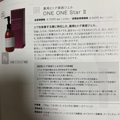 九州アスリート化粧品　ヒトデ美容ジェルの画像