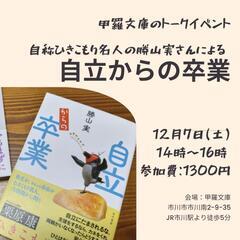 自立からの卒業トーク