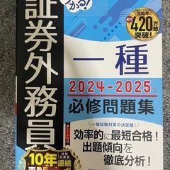 うかる! 証券外務員一種必修問題集2024-2025年版