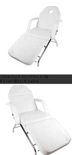 フェイシャルベッド エステ　格安！