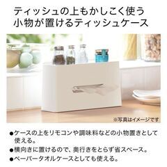 ニトリ ティッシュケース nosete2の画像