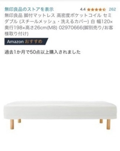 無印脚付マットレス