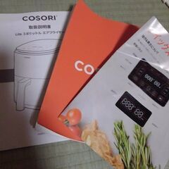 COSORI    ノンフライヤｰ　条件あり🎉の画像
