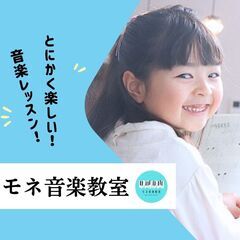 西川口の楽しすぎるピアノ教室！生徒募集 / 無料体験 / 入会金0円