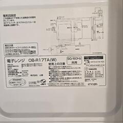 取引先決まりました❗極美品 OB-R17TA-W
電子レンジ YAMAZEN OB-R17TA 2024年製
の画像