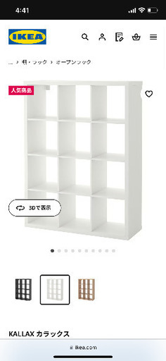 【期間限定値下げ】IKEA 本棚　カラックス　元値:17,990