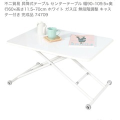 昇降式テーブル