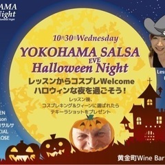 横浜サルサ　ハロウィンナイト